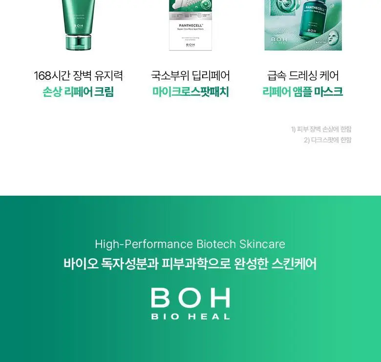 [수분쿨링] 바이오힐보 판테셀 리페어시카 수분 캡슐 미스트 100mL 상세페이지 29